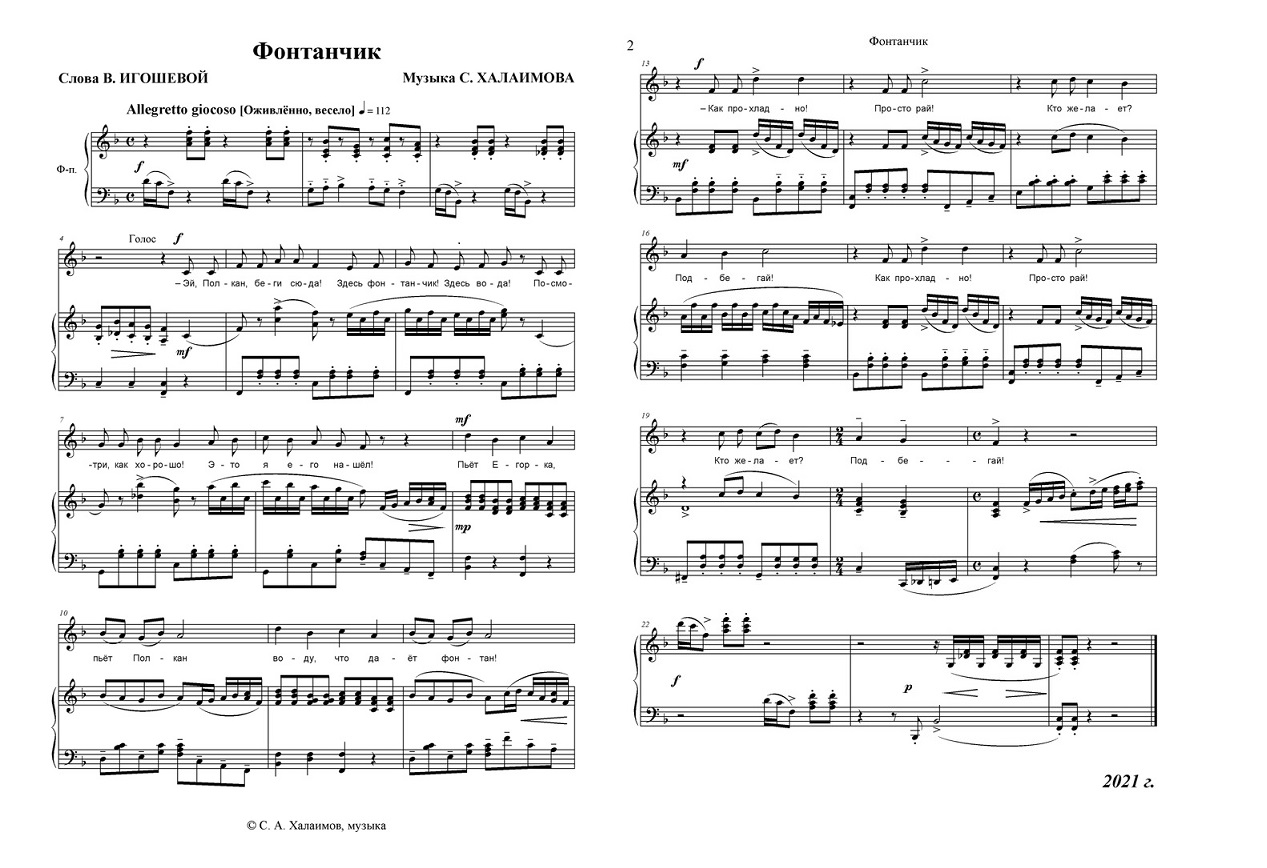 Песня для малышей Фонтанчик