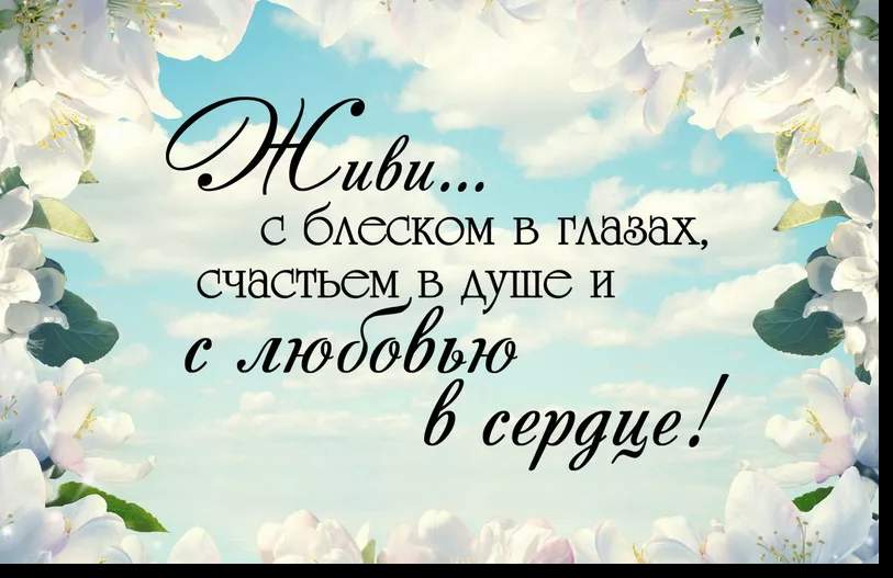 Будь счастлива каждую минуту картинки