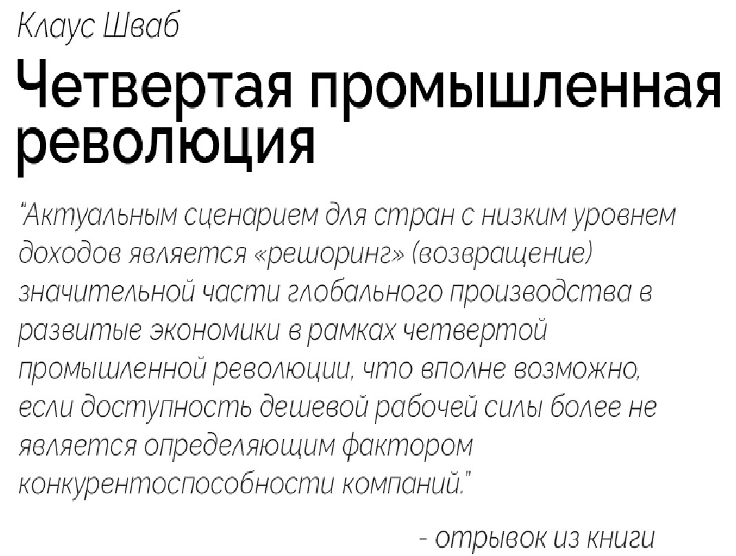 Под Швабом? Молчание? Значит согласие
