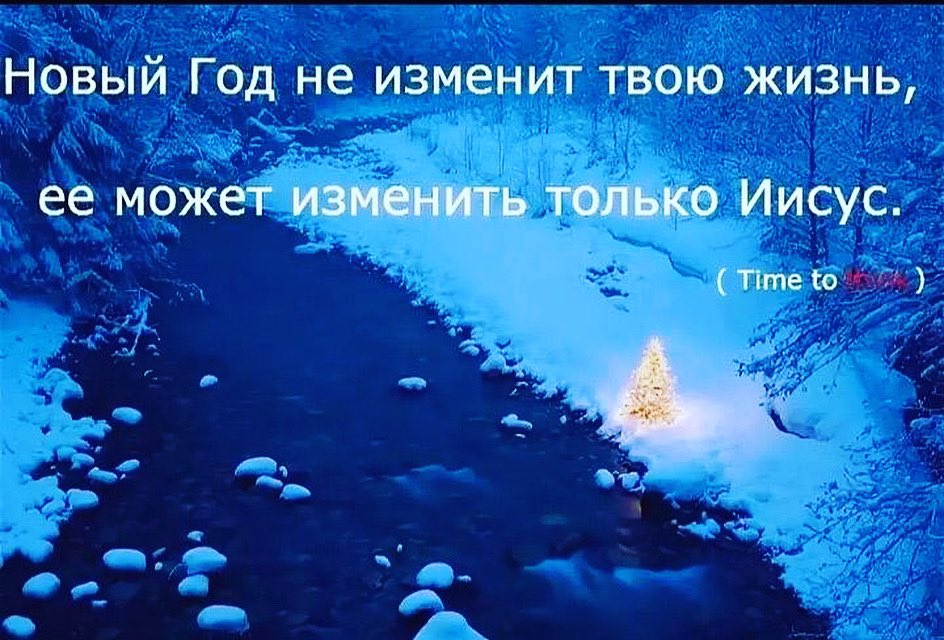 Вернуться в прошлое цитаты. Поменяю все в новом году картинки. Годом не изменилась а в. Надеялись на лучшее в новом году. Годом не изменилась а в.