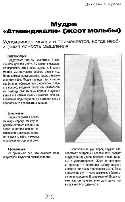 Как правильно делать мудры. Йога для пальцев рук исцеляющие мудры. Мудры йога для пальцев рук для похудения. Положение пальцев при медитации. Мудры для здоровья и исцеления мочеполовой системы женщины.