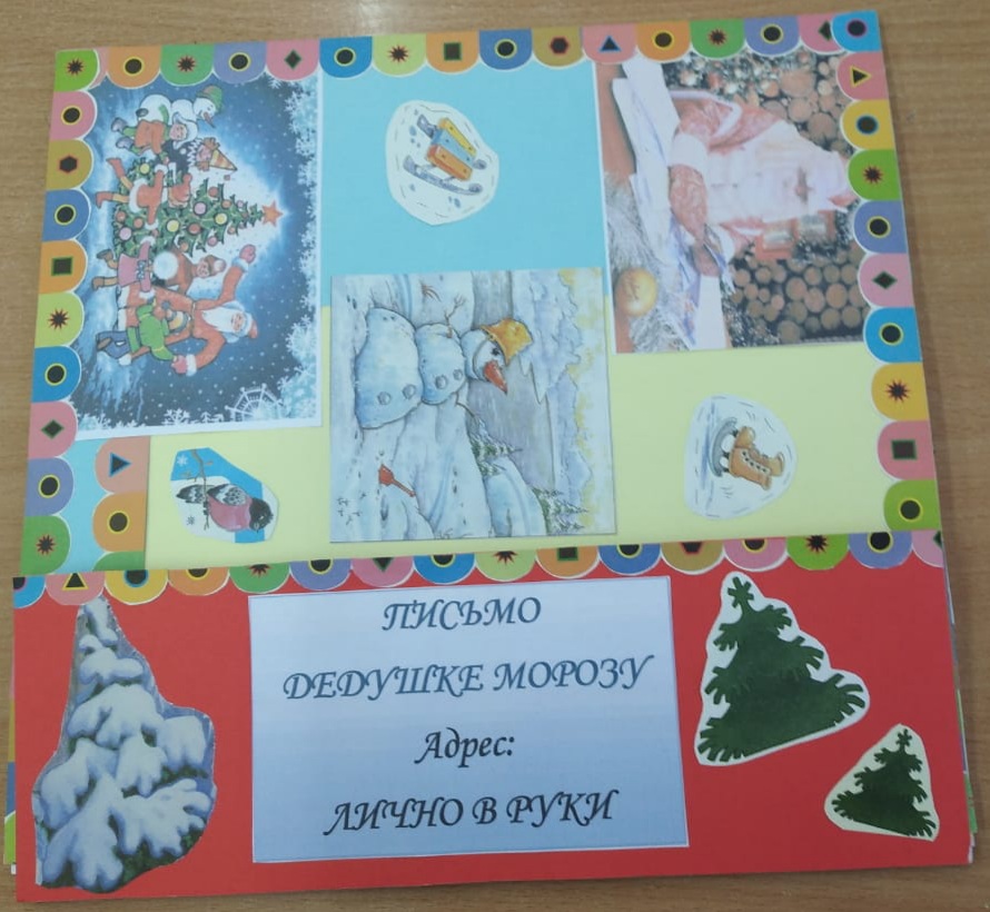 Письмо Дедушке Морозу в 2022 год