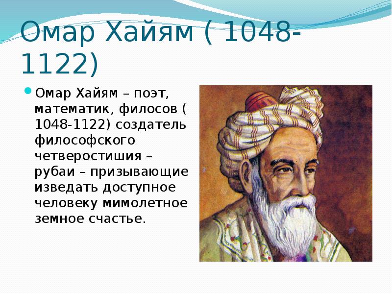 Омар хайям википедия биография национальность личная жизнь