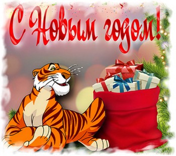 Год Тигра