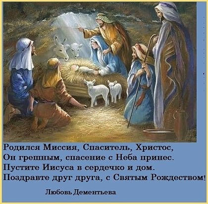 Христос родился - мир преобразился!!!