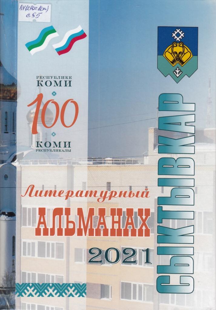 Как первый голубь из ковчега Ноя...