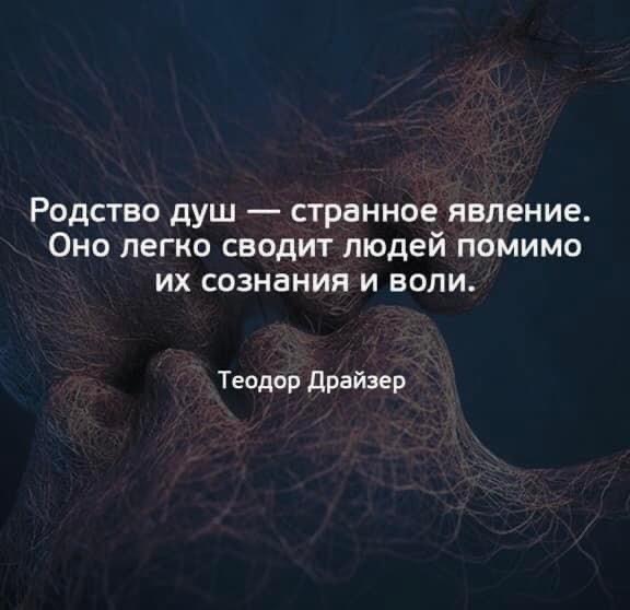 Родственные души картинки с цитатами