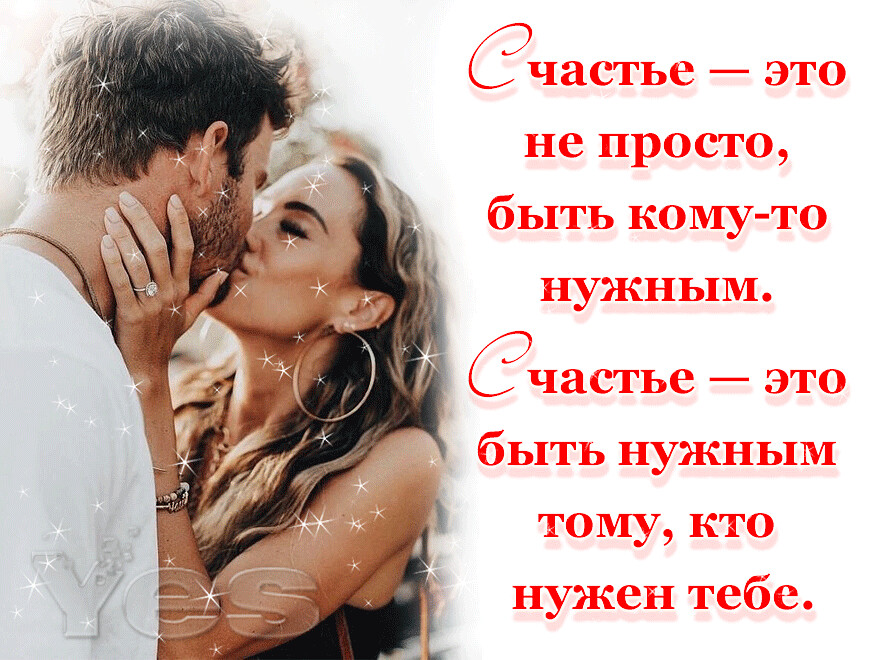 Счастье когда любимый рядом. Счастье быть рядом. Фразы про счастье. Мужчина целует девушку в лоб. Счастье это быть с ним.
