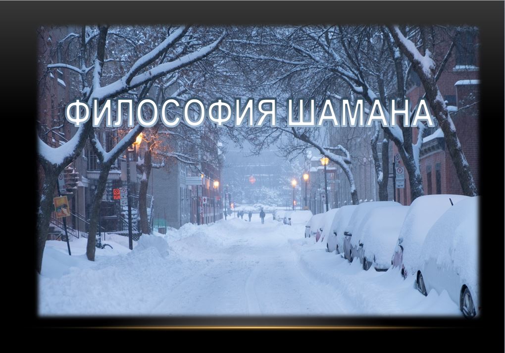 Стихоформа и философия. Разность и одинаковость