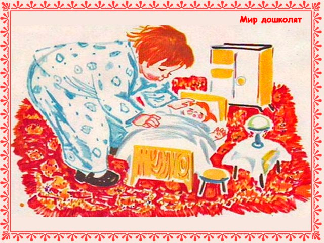Кукла заболела