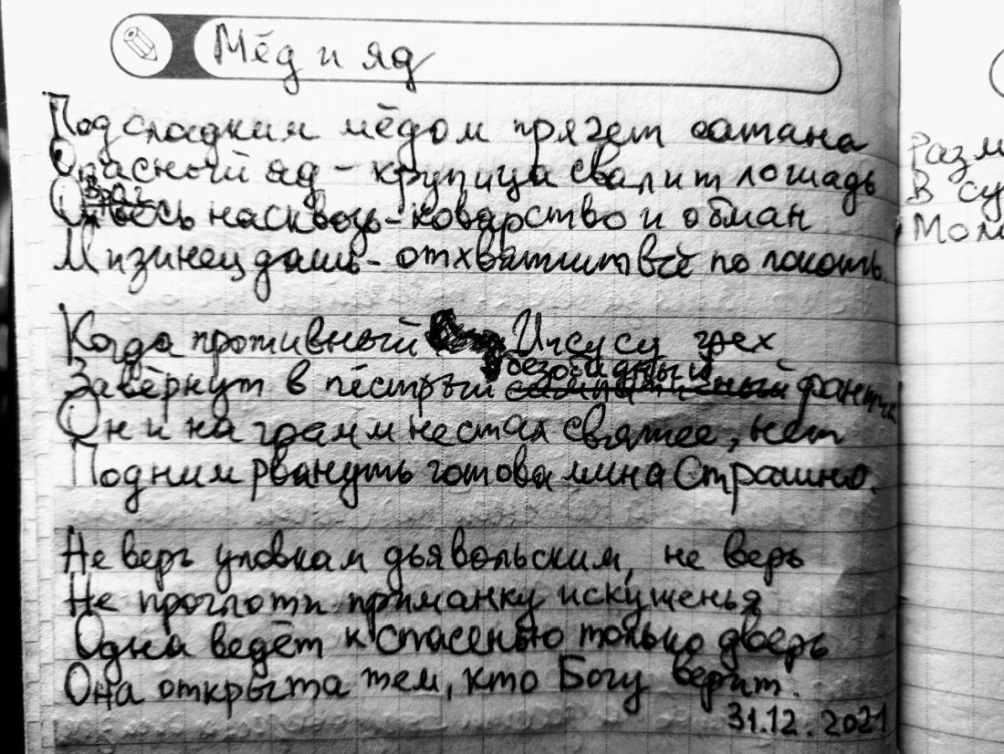 Мед и яд (Рыжов Александр Геннадьевич) / Стихи.ру