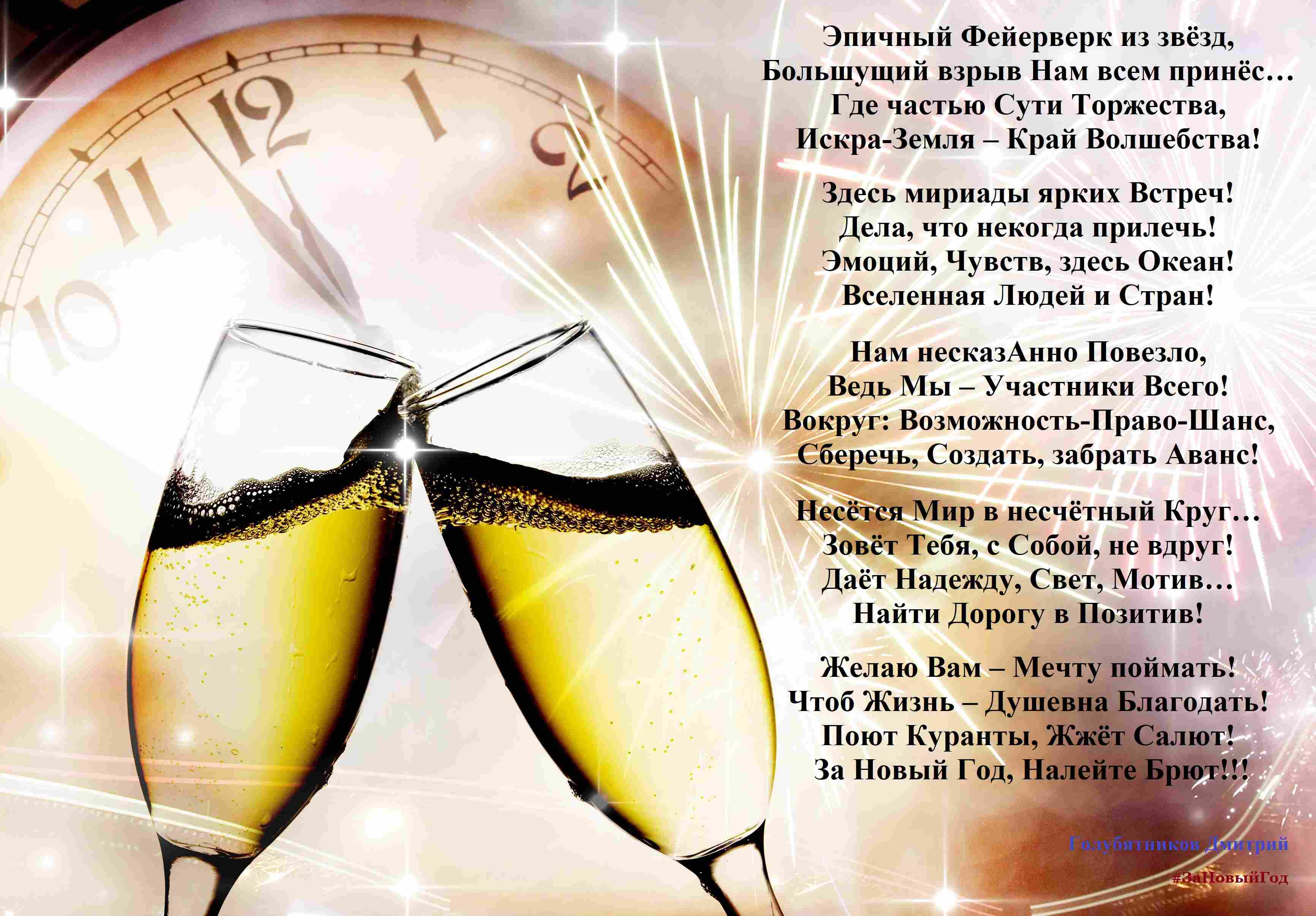 За Новый Год!!!