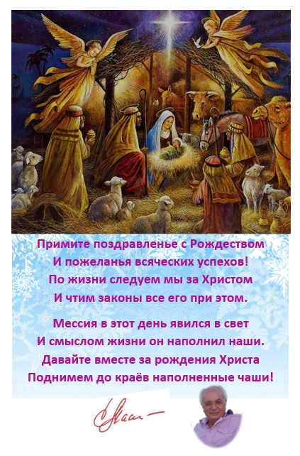 Поздравление с Рождеством