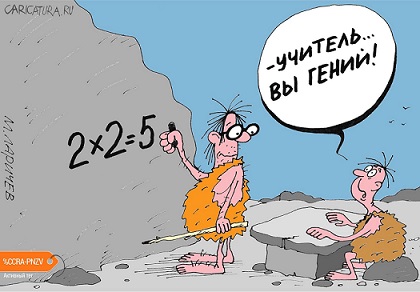 Века идут, а люди те же...