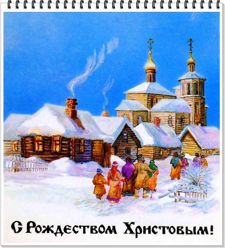 Рождество!