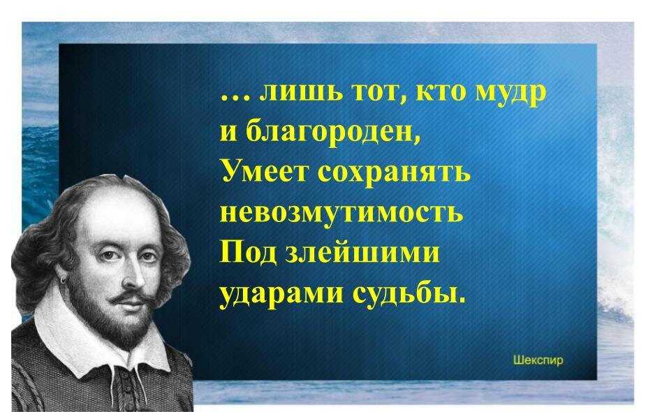 23 апреля шекспир. Слова шекспира. Шекспир каждому свое. Шекспировское высказывание. Мудрые слова уильям шекспир.
