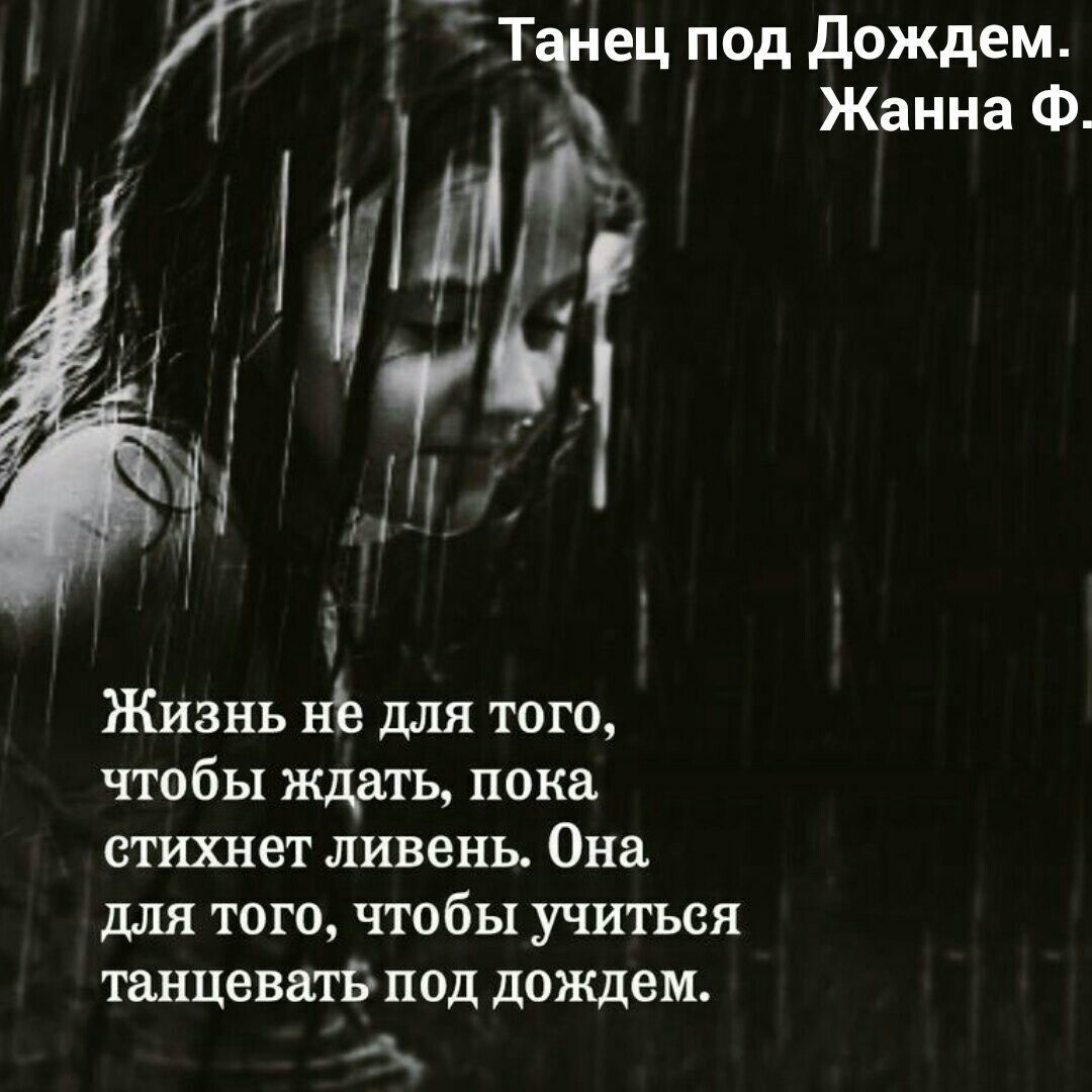 научиться танцевать под дождем картинки
