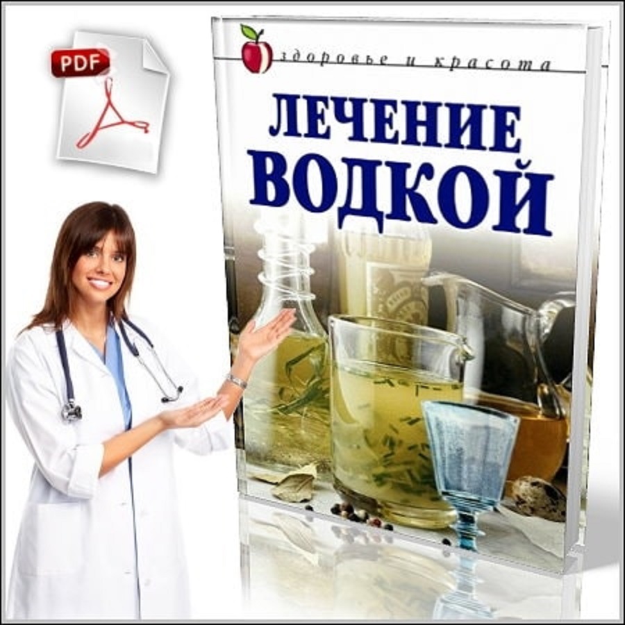 Лечение Водкой Книга Купить