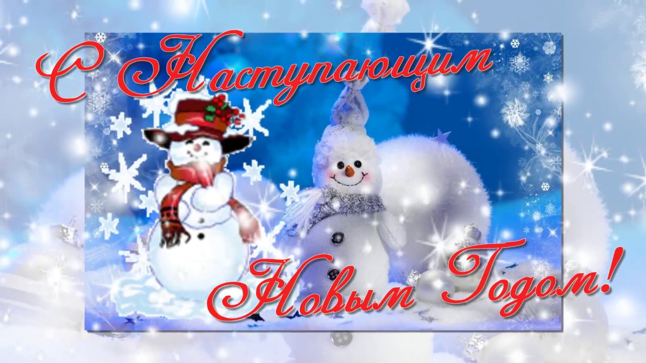 Скоро Новый год