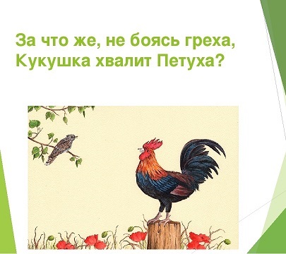 Современная басня