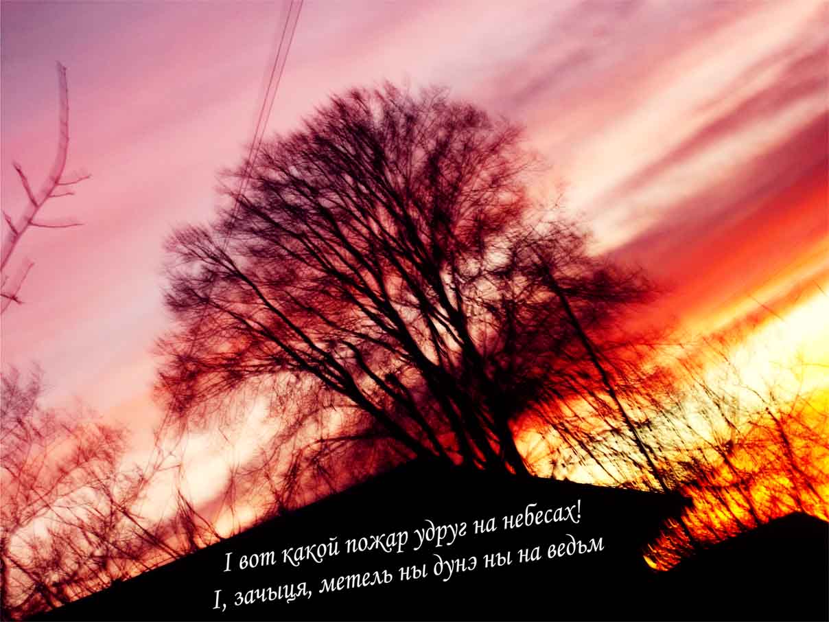 Я ва в усiх вас прынят аж с ласк