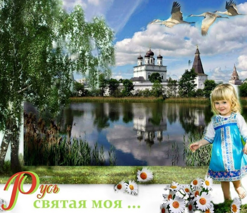 Про Русь единую-непобедимую