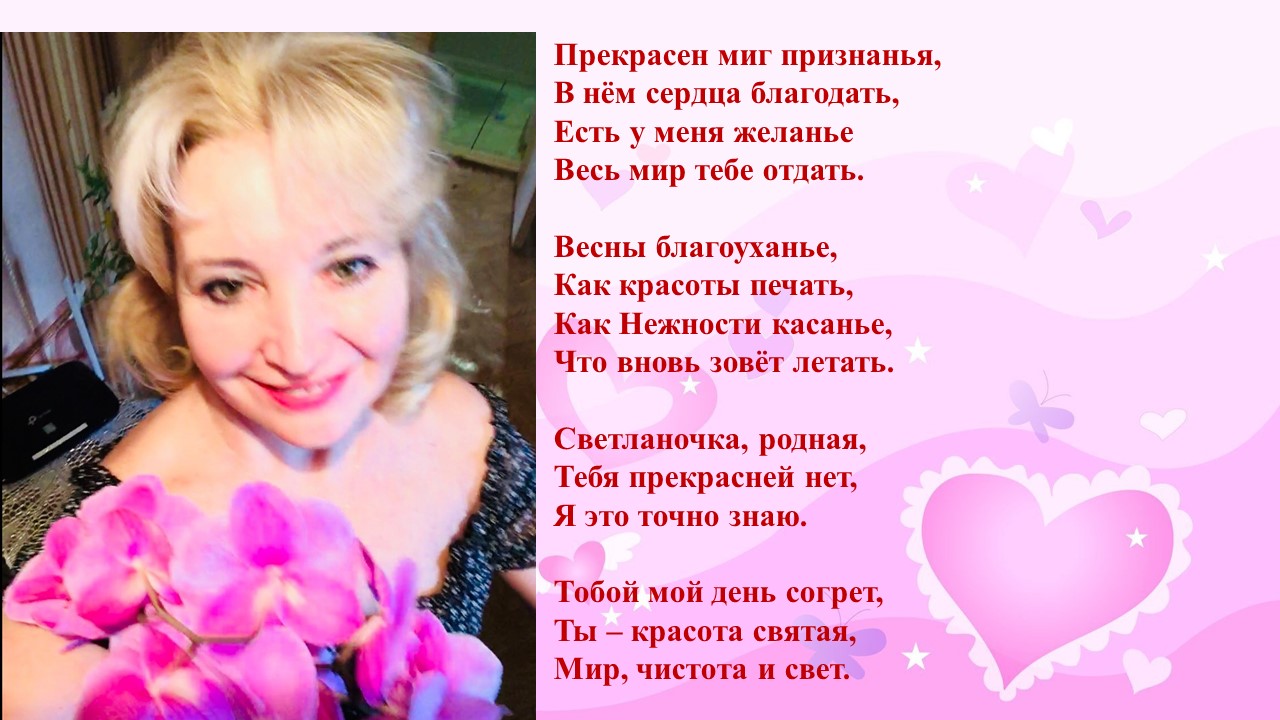 День признаний. Венок сонетов для С. Т. Сонет 1