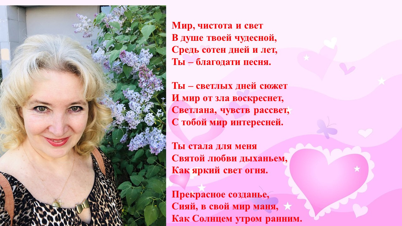 День признаний. Венок сонетов для С. Т. Сонет 2