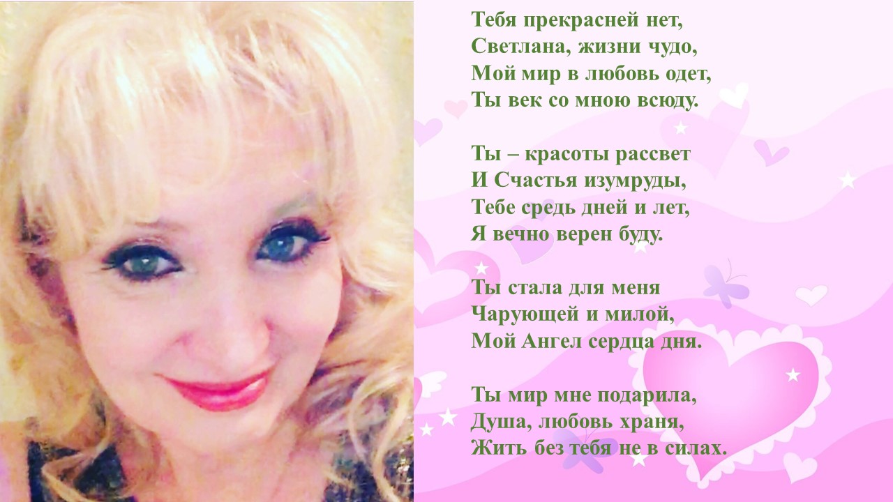 День признаний. Венок сонетов для С. Т. Сонет 8