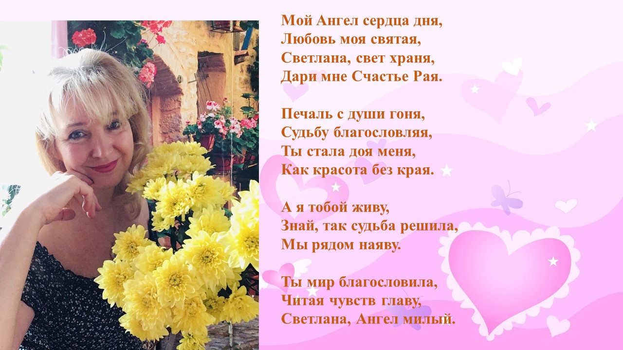 День признаний. Венок сонетов для С. Т. Сонет 10