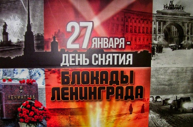 Блокада Ленинграда