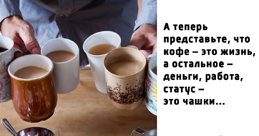 Притча Чашки кофе