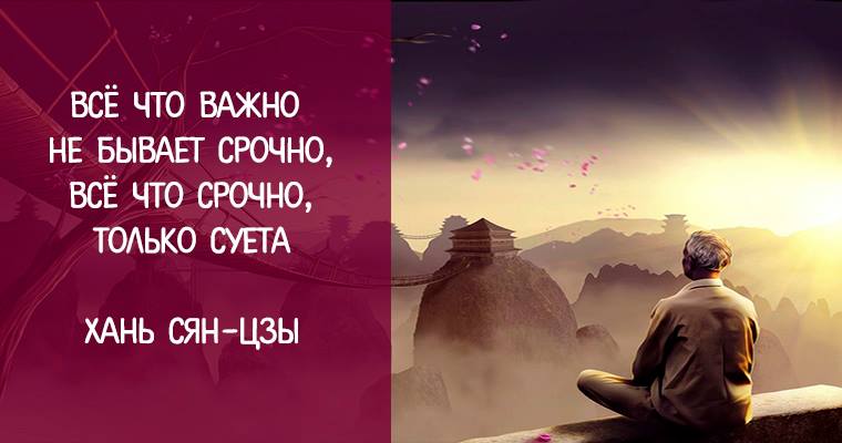 Важное и Неважное