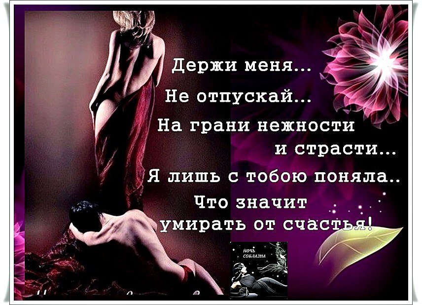 Не Отпускай Меня Картинки Со Смыслом