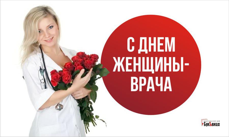 Междунар День Врача Картинки