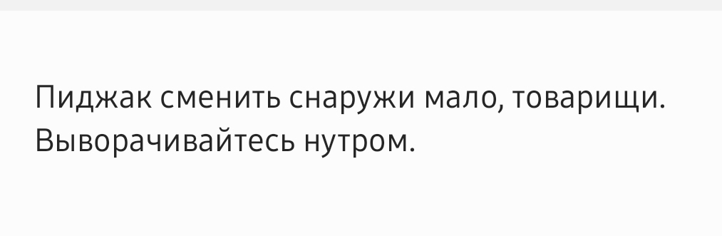 Для чего наряд мой?