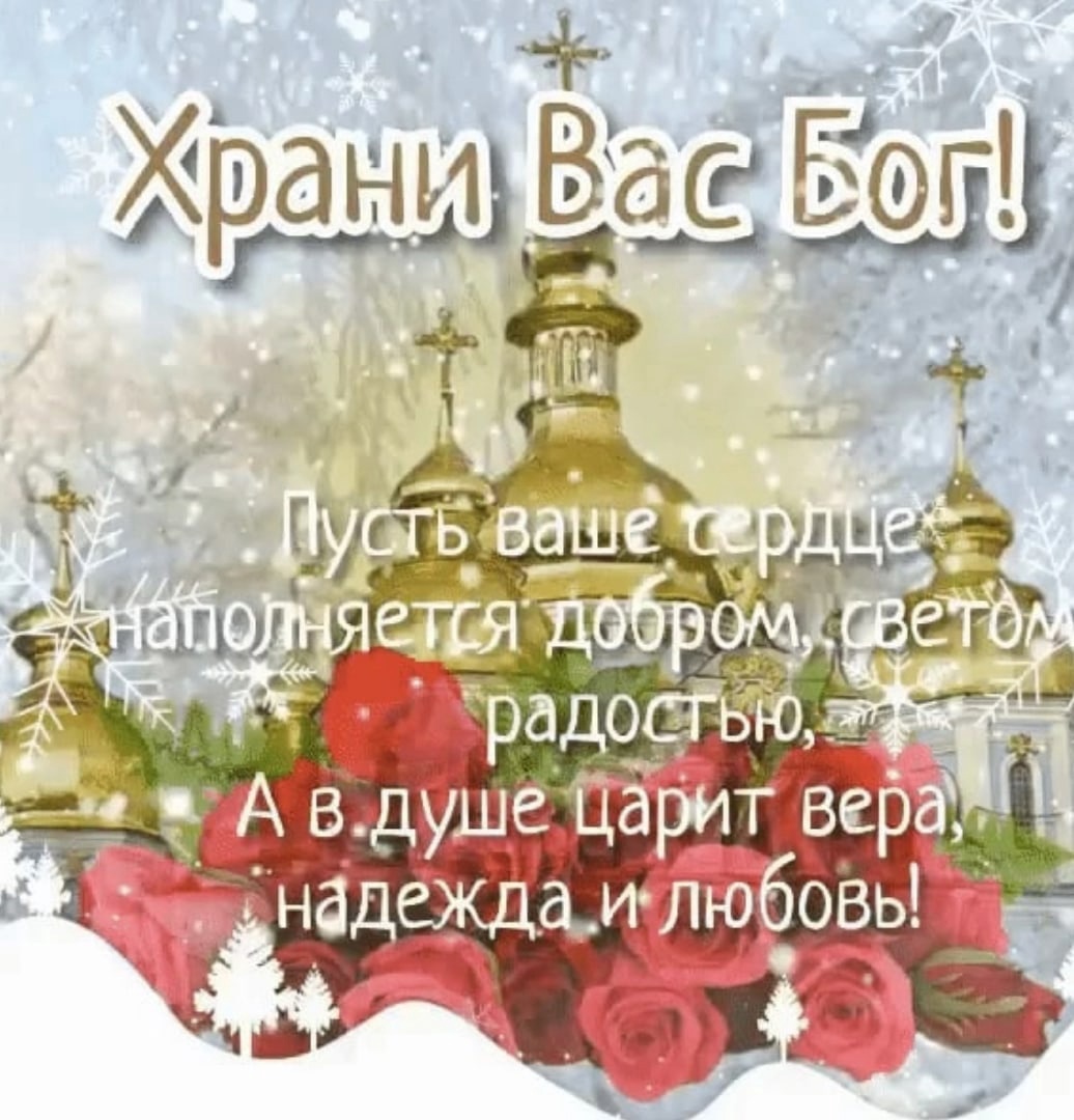 Храни вас бог