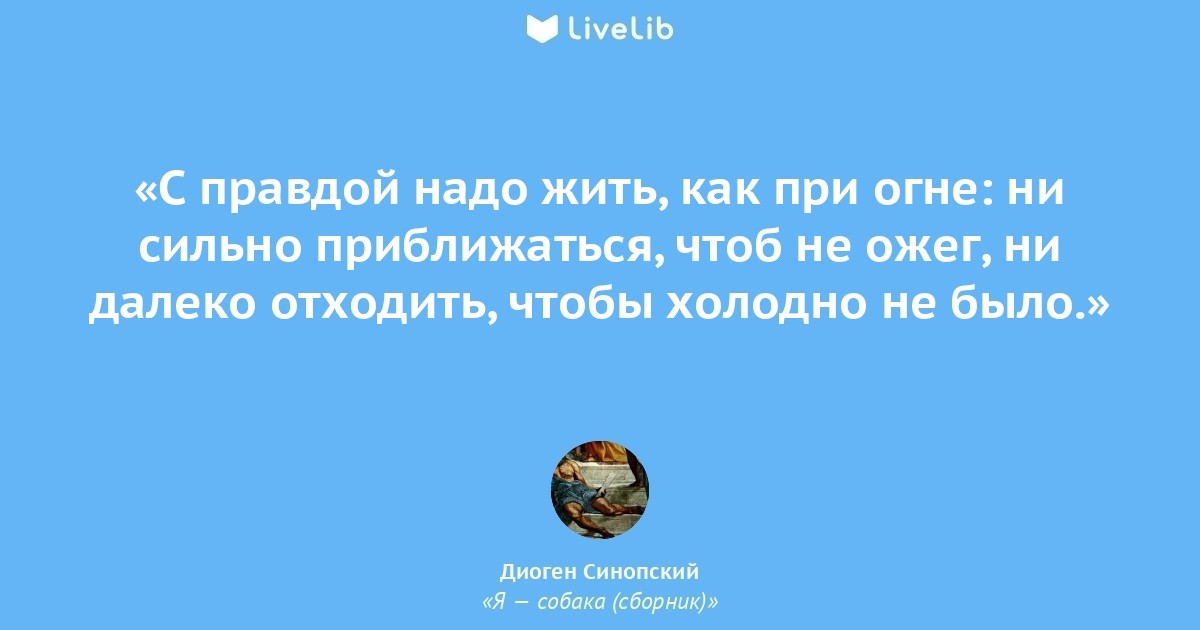 Диоген синопский изречия. Фразы диогена. Э. Диоген цитаты. Философия античная востока презентация.