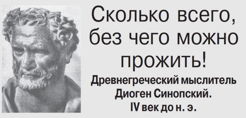 Изречения диогена синопского. Изречения диогена синопского. Диоген синопский крылатые выражения. Диоген философ цитаты. Диоген синопский цитаты.
