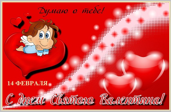 День Влюблённых не празднуем?