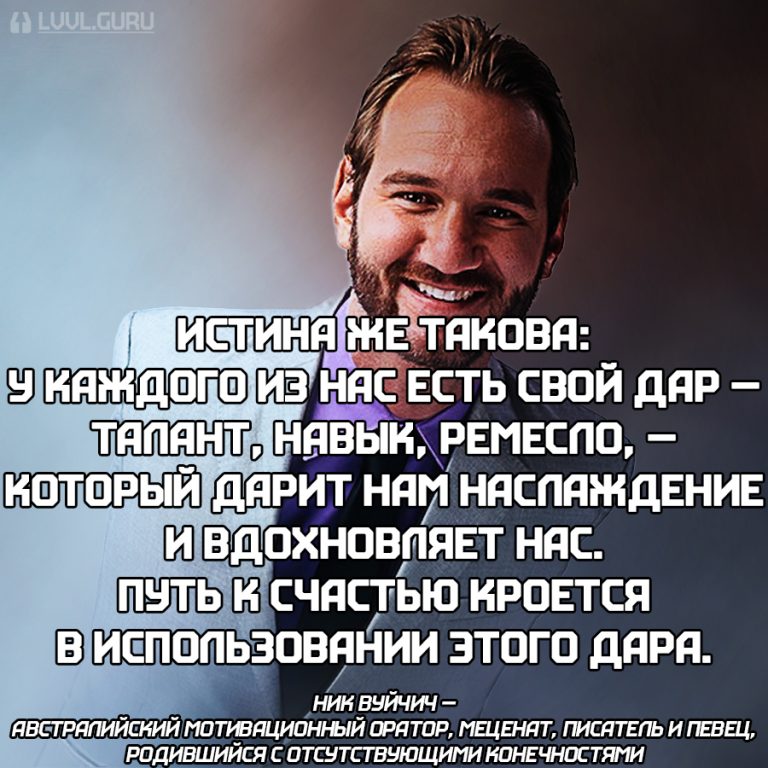 Ник вуйчич это бизнес проект