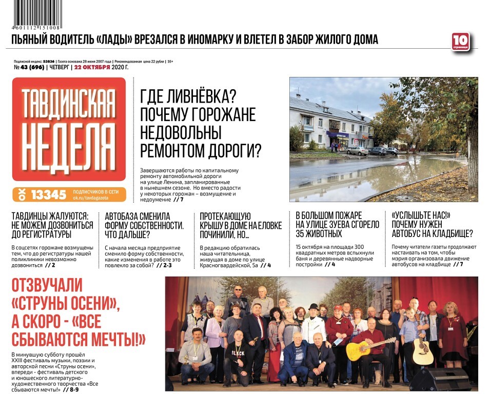 Газета светлый путь нижняя тавда последний выпуск. Тавдинский курьер газета. Тавда новости тавдинская неделя. Газеты тавды. Тавдинский курьер объявления.