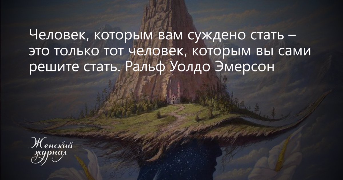 суждено это. быть вместе цитаты. не судьба быть вместе цитаты. как суждено так и будет цитаты. все что не происходит происходит по воле всевышнего.