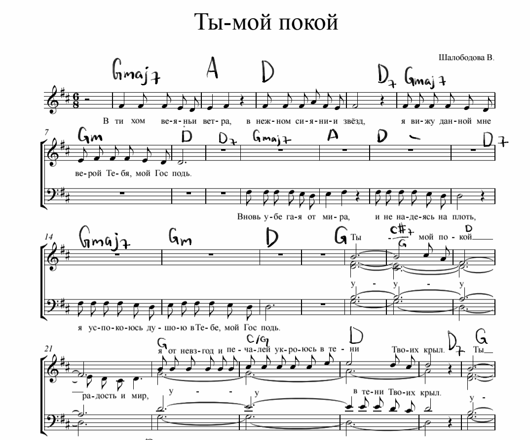 Ты-мой покой