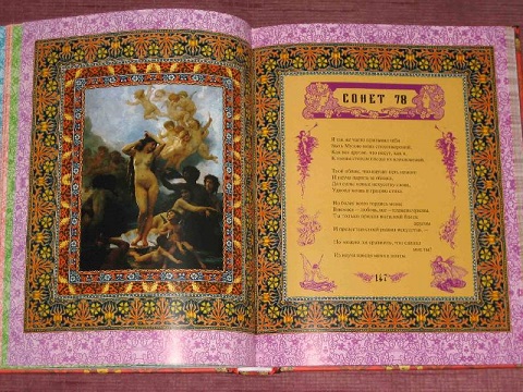 Шекспир. Сонет 78. Перевод