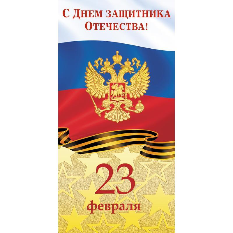 С днём Защитника Отечества!