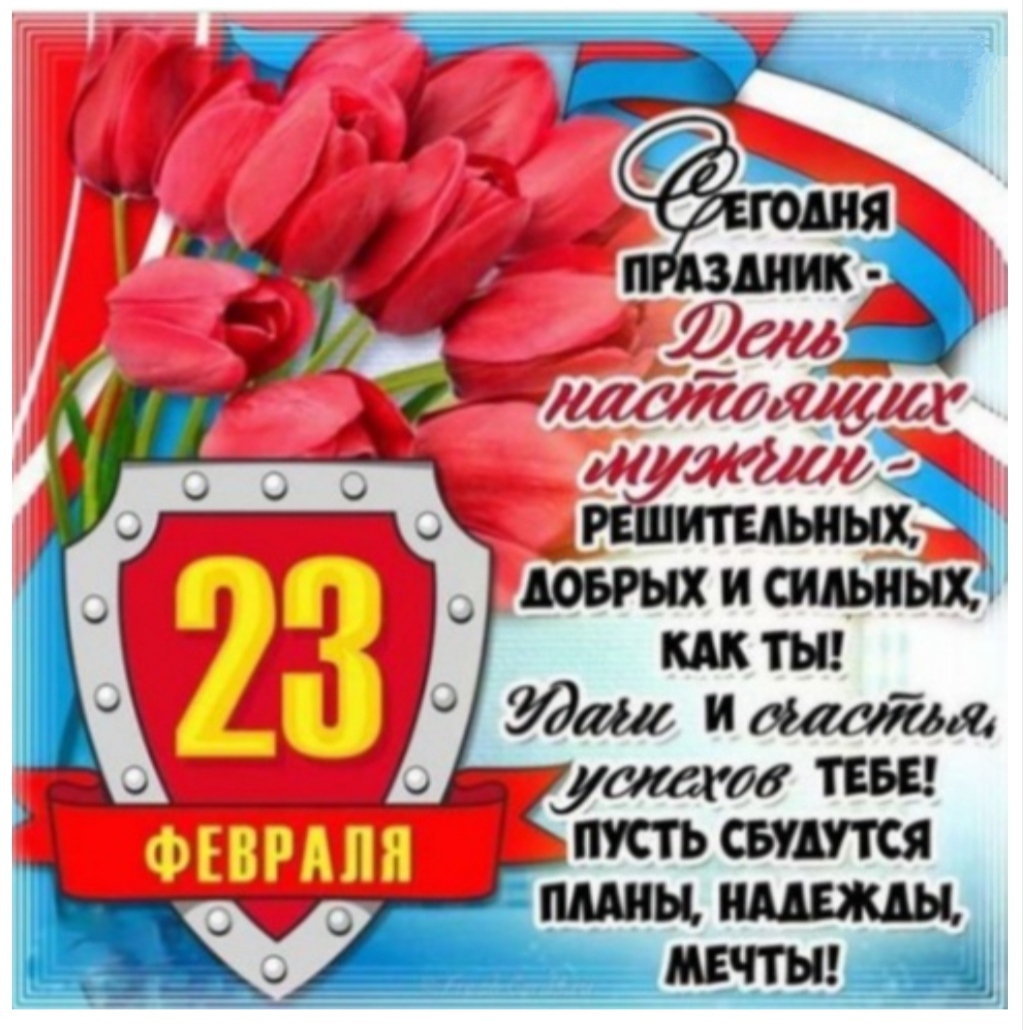 К 23 февраля