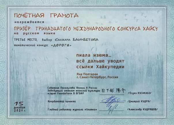 Грамота 3 призёр МКХ-13