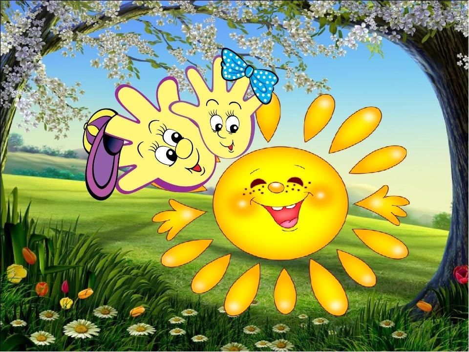 Солнышко солнышко полети на небо. Красивое солнышко. Красивое солнышко для детей. Солнце веселое. Солнце улыбка.