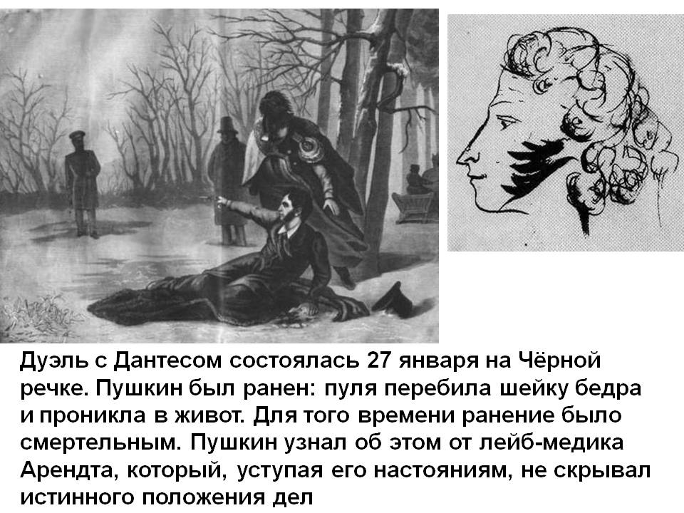 Пушкин участвовал в дуэлях